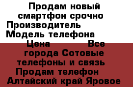 Продам новый смартфон срочно › Производитель ­ Philips › Модель телефона ­ S337 › Цена ­ 3 500 - Все города Сотовые телефоны и связь » Продам телефон   . Алтайский край,Яровое г.